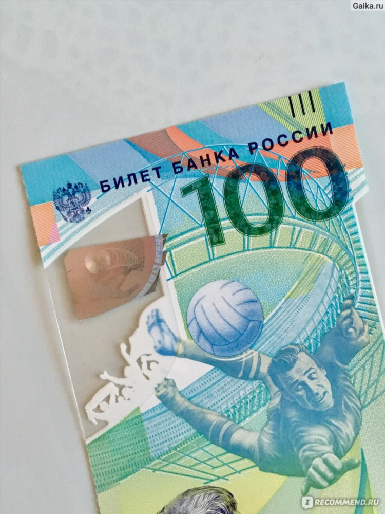 100 р 2018 футбол цена