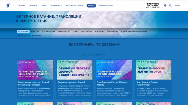 1тв ру фигурное катание смотреть