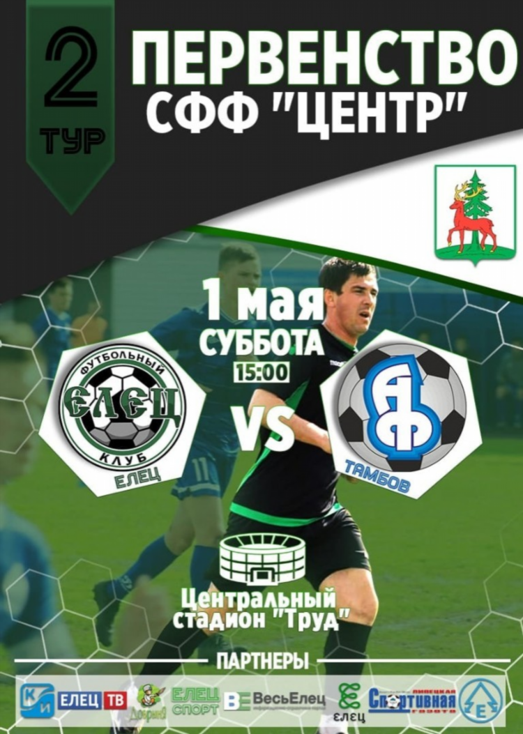 Афиша футбольного матча