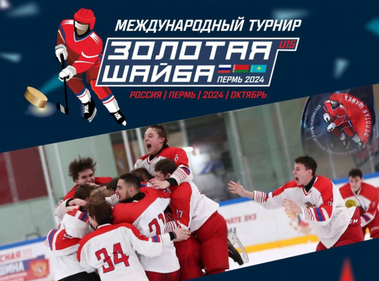 Афиша пермь хоккей