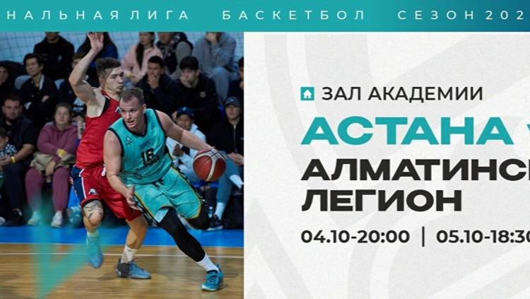 Бк астана официальный сайт баскетбол