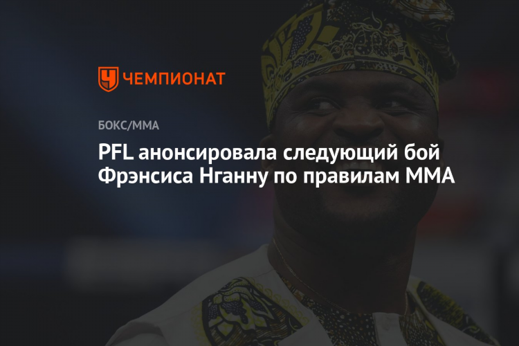 Бои пфл сегодня