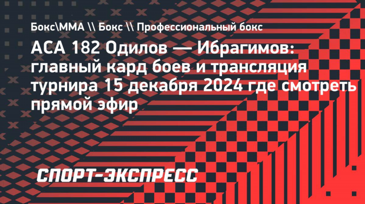 Бокс прямой эфир сейчас