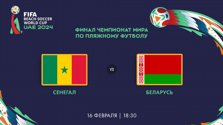 Чемпионат мира прямая трансляция