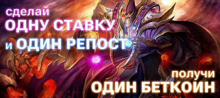 Дота 2 бетс