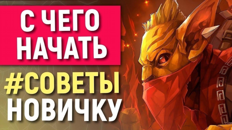 Dota 2 турниры для новичков