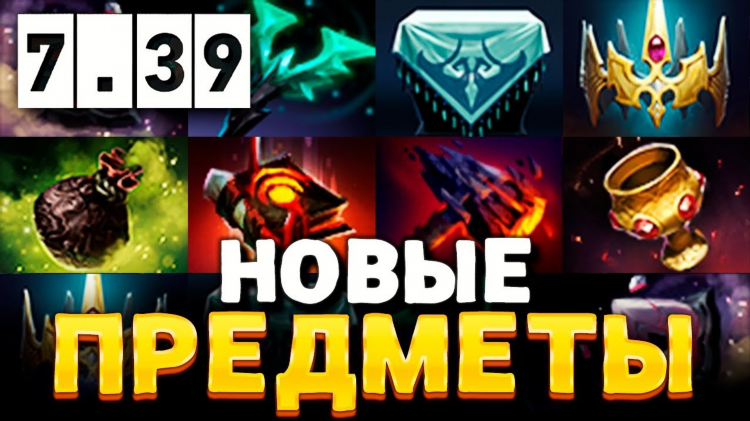 Дота два новый патч