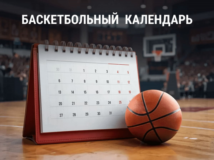 Евролига баскетбол расписание матчей