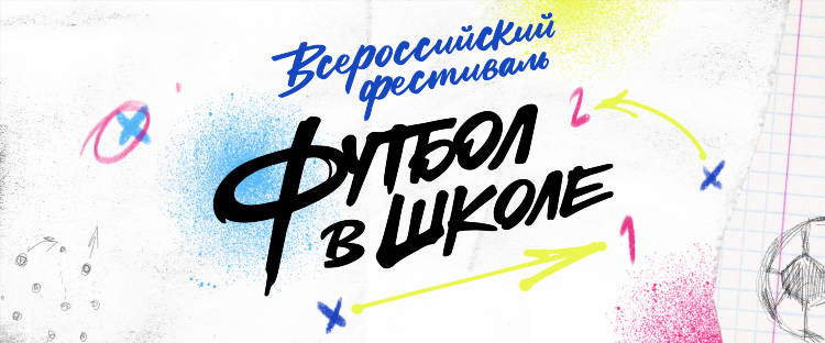 Футбол 2 канал