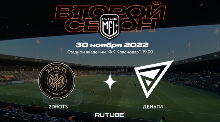 Футбол 2 смотреть