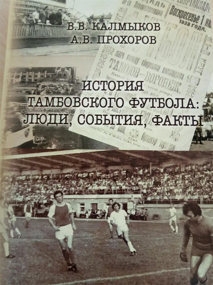 Футбол история матчей
