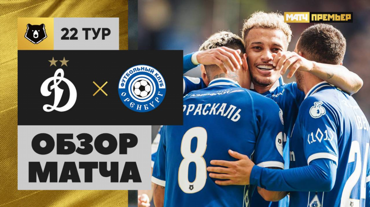 Футбол москва матчи