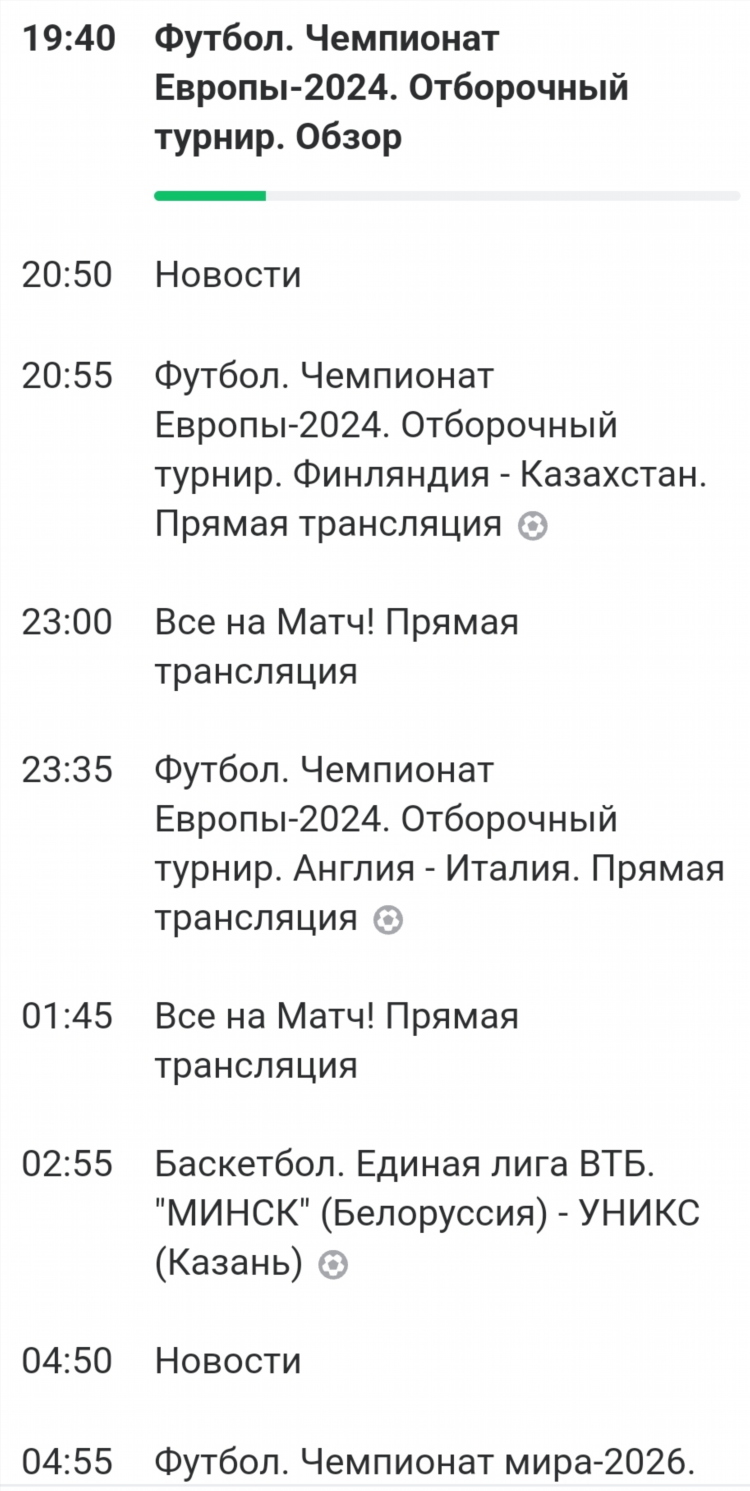 Футбол на сегодня на матч тв