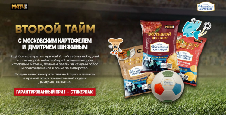 Футбол примо эфир
