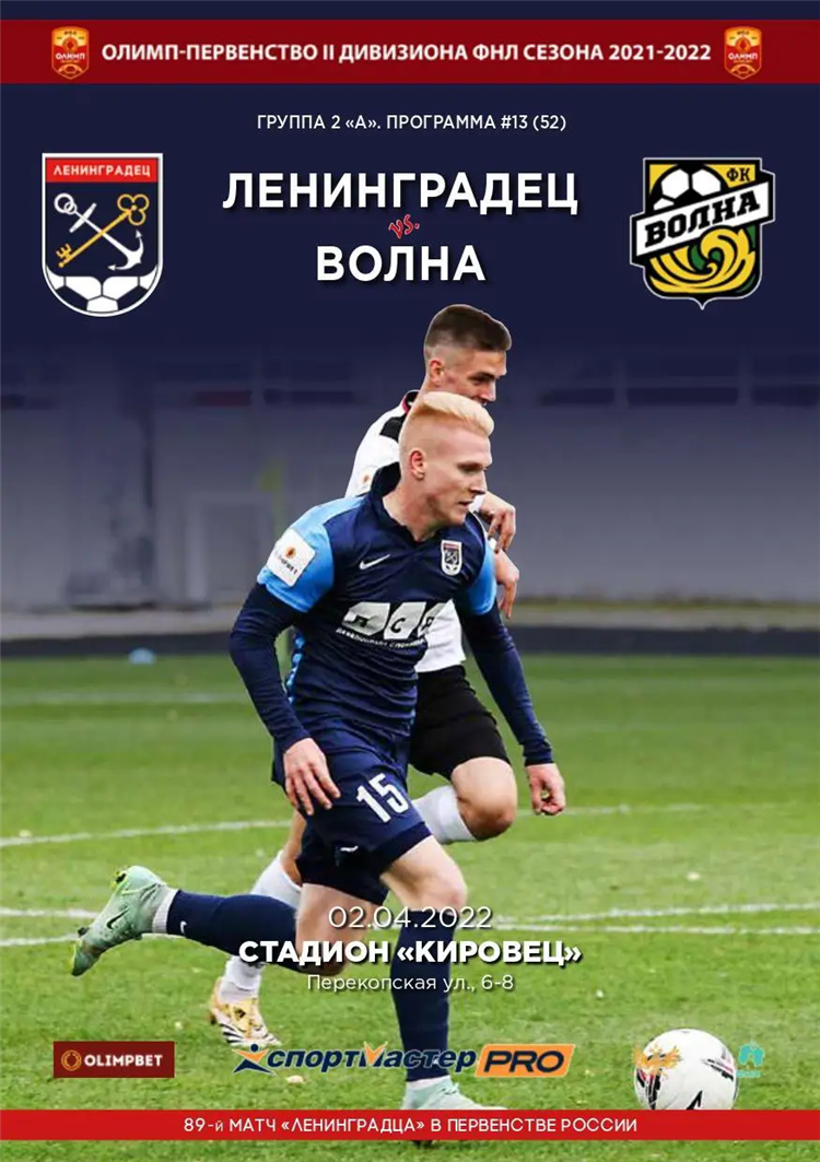 Футбол россии фнл 2