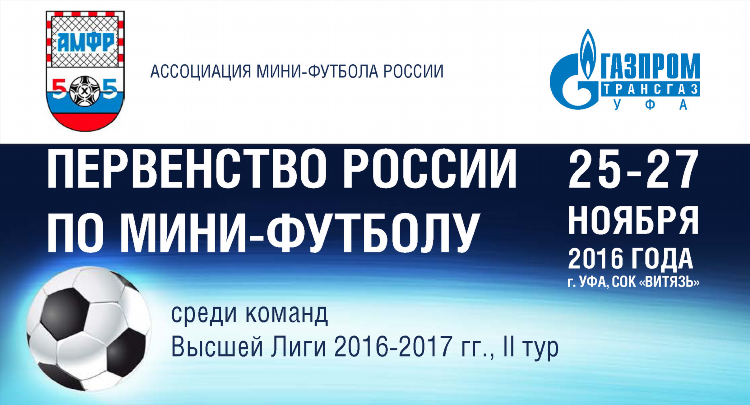 Футбол россии расписание игр