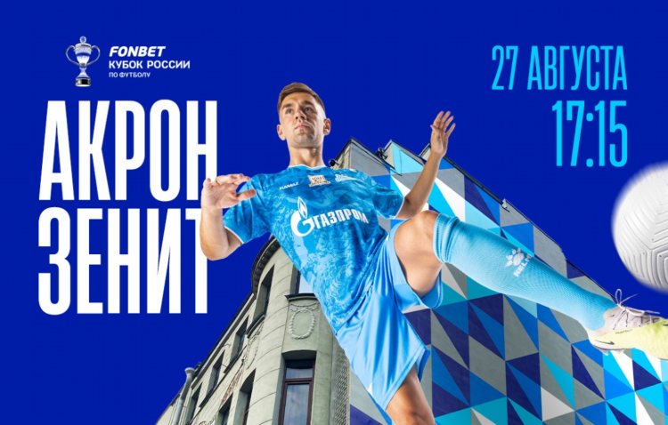 Футбол сегодня зенит
