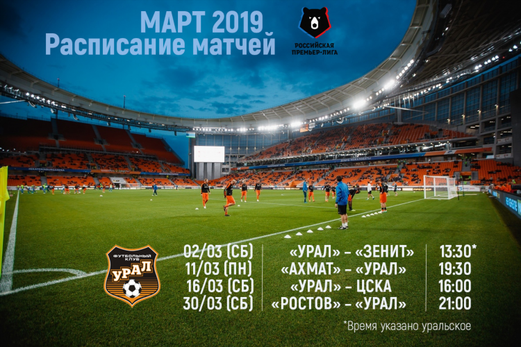 Футбольное расписание матчей