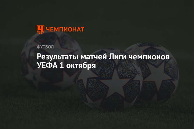 Футбольные матчи вчера результаты