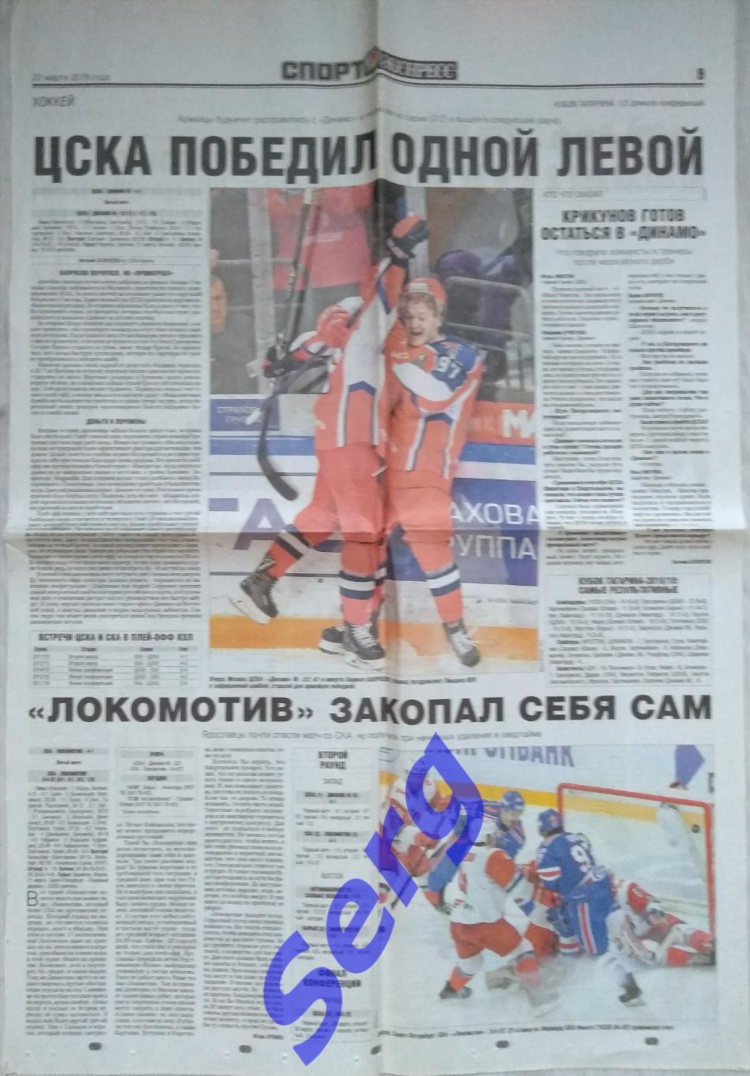 Газета спорт экспресс новости