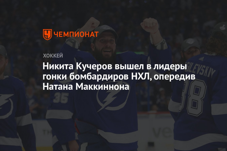 Гонка бомбардиров нхл