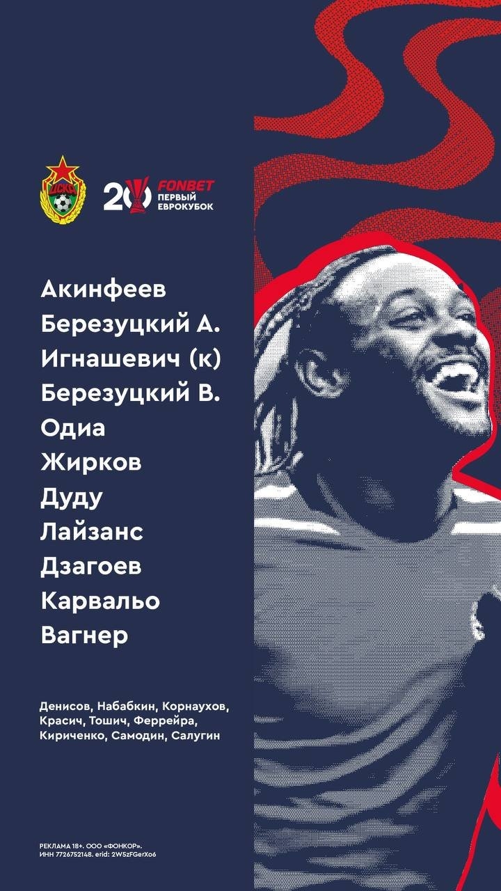 Игра цска сегодня футбол