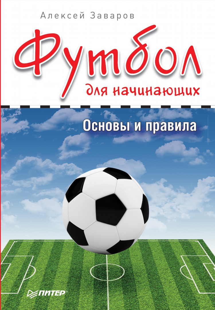 Игры онлайн футбол бесплатно