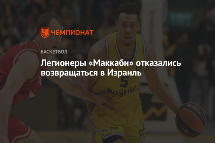 Израиль баскетбол таблица