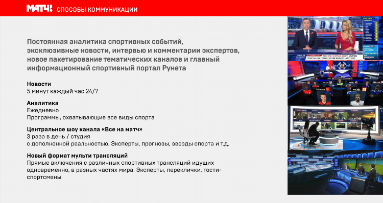 Канал спорт программа передач на сегодня матч тв