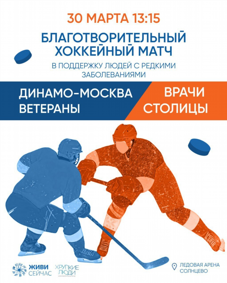 Хоккейный матч москва