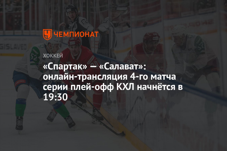 Кхл трансляция онлайн