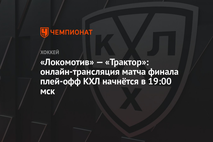 Кхл тв телепрограмма на сегодня