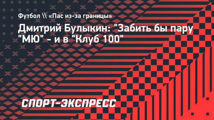 Клуб 100 спорт экспресс