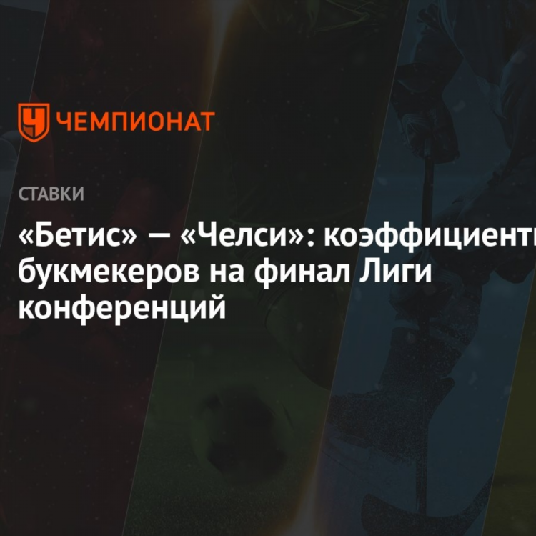 Коэффициенты на футбол на сегодня