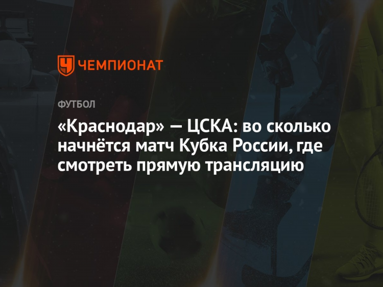 Краснодар матч смотреть