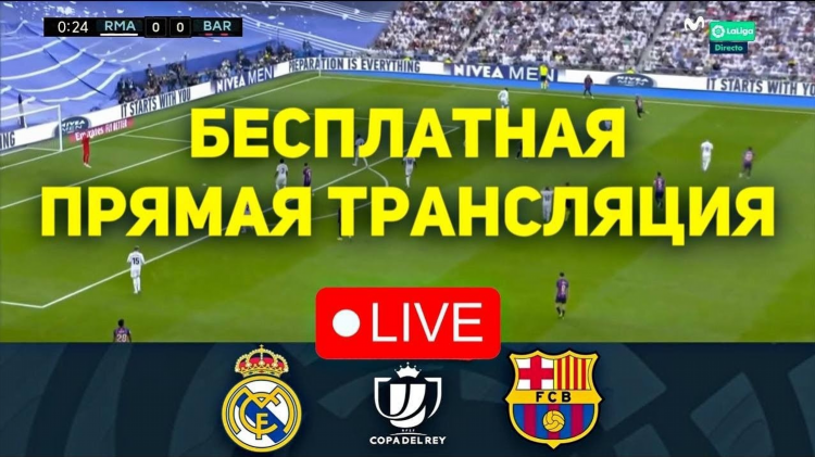 Live трансляции онлайн