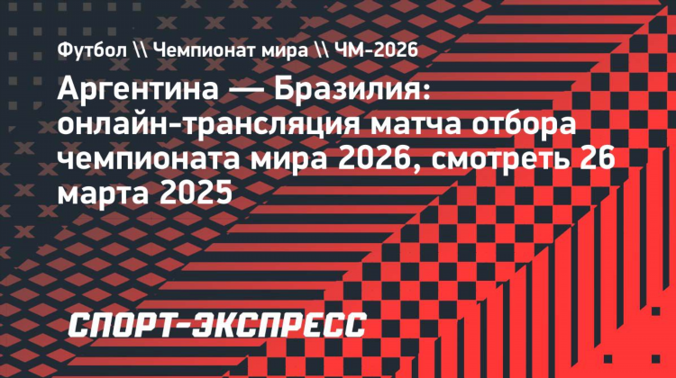 Мачт тв прямая трансляция футбол