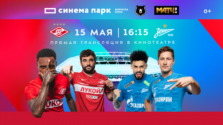 Матч футбол программа передач