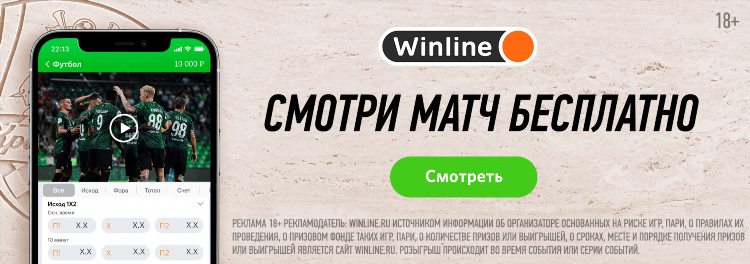 Матч премьер прямой эфир смотреть сейчас футбол