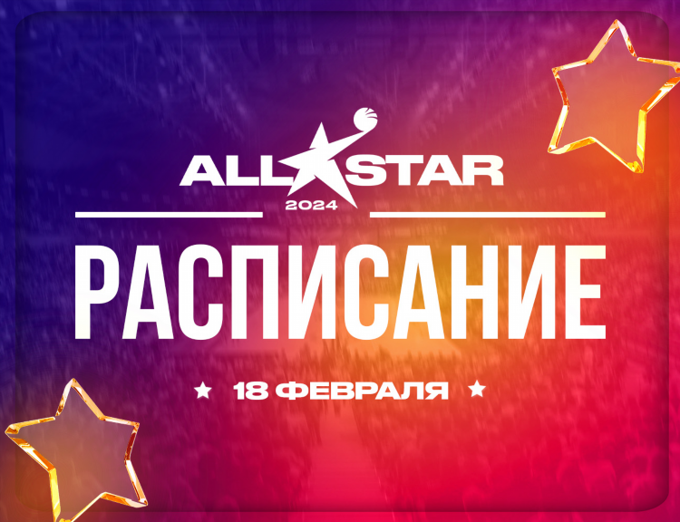 Матч расписание трансляций