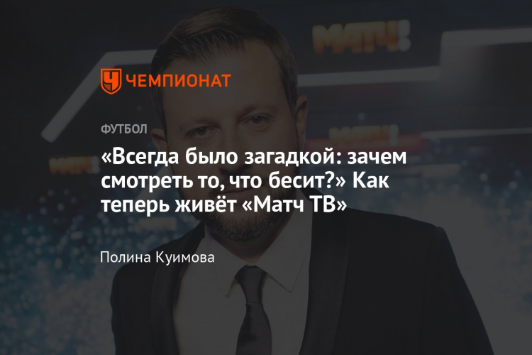 Матч тв футбол смотреть