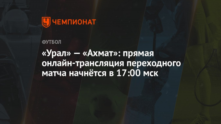 Матч тв смотреть прямую трансляцию футбола