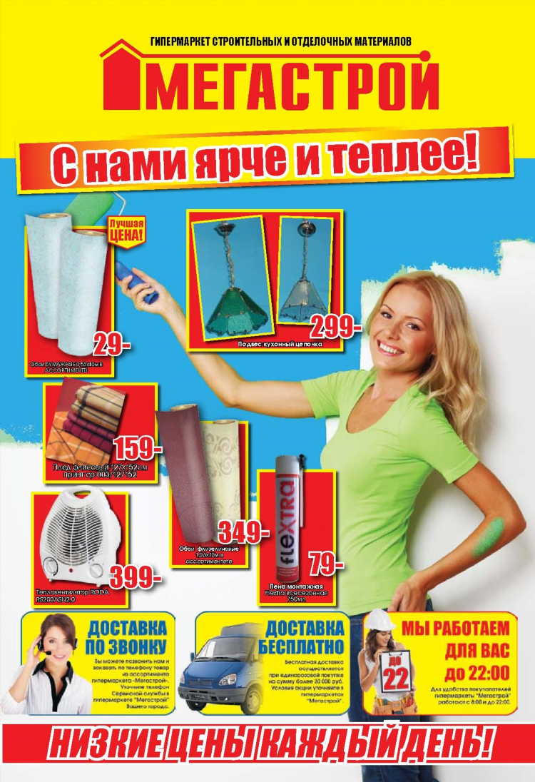 Мегастрой каталог товаров и цены в чебоксарах