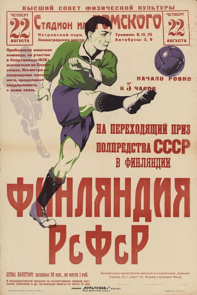Места в футболе