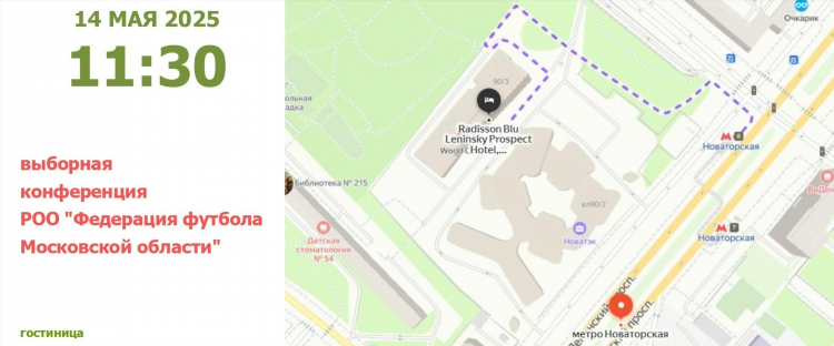 Московский федерация футбола