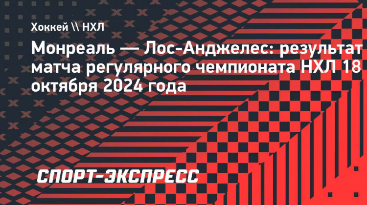 Нхл таблица 2018