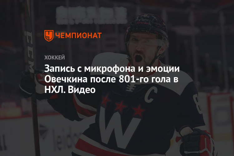 Нхл в записи