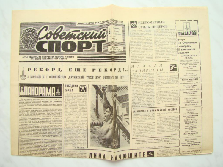 Новости спорта советский спорт