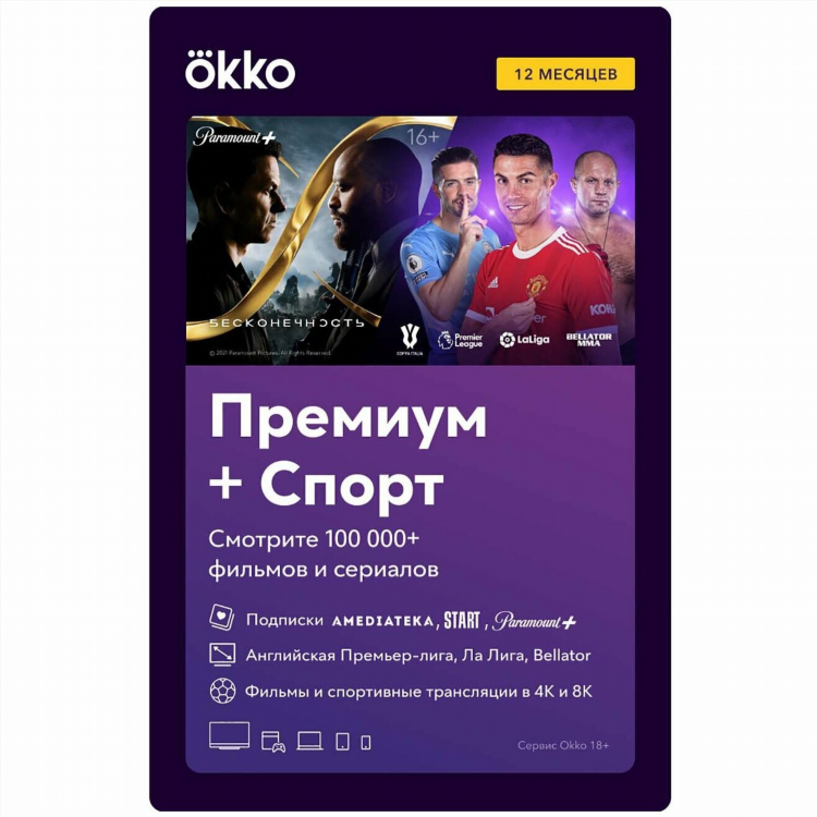 Окко спорт обзоры матчей