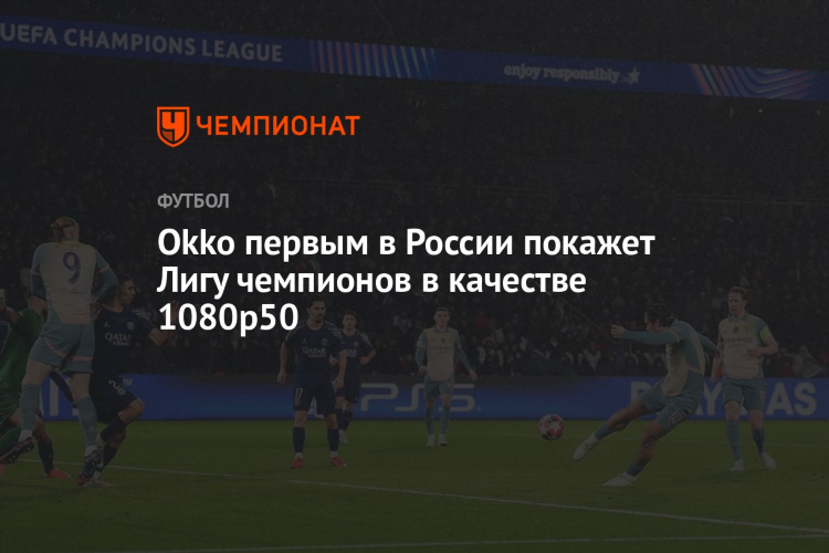 Окко спорт прямой эфир бесплатно